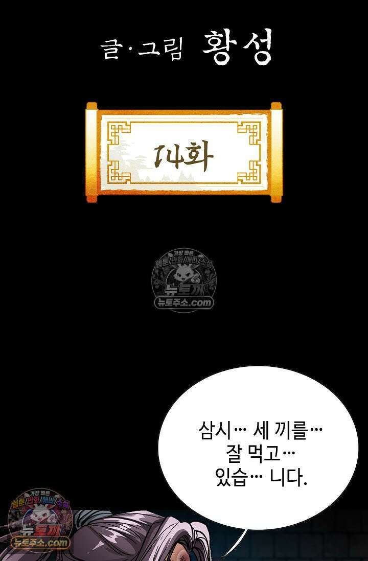 혈우 14화 2