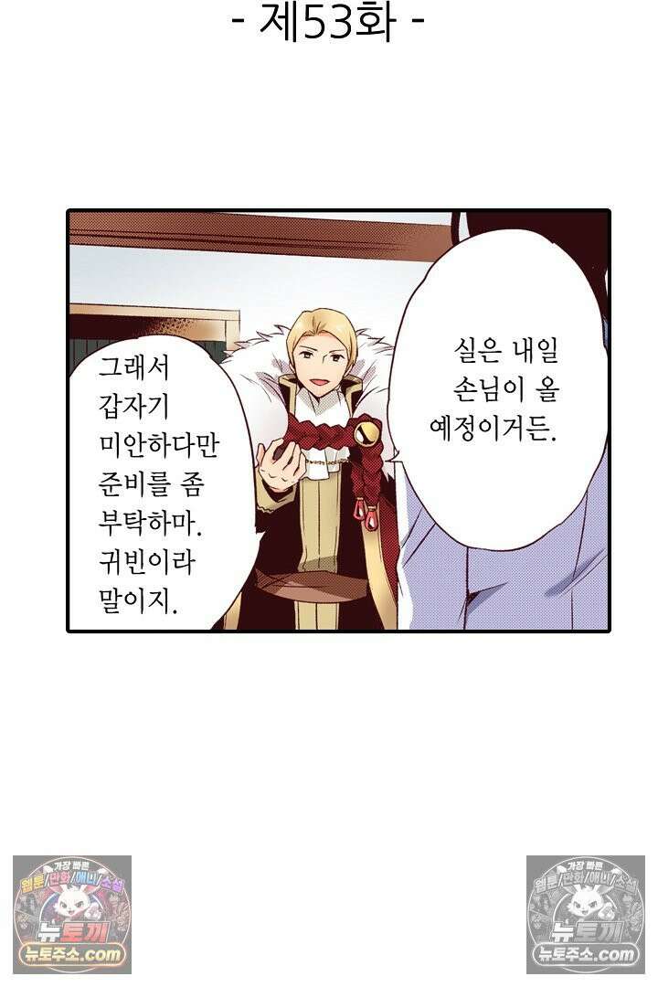 0살 아기 스타트 대시 이야기 53화 2