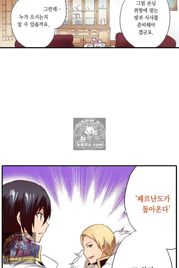 0살 아기 스타트 대시 이야기 53화 4