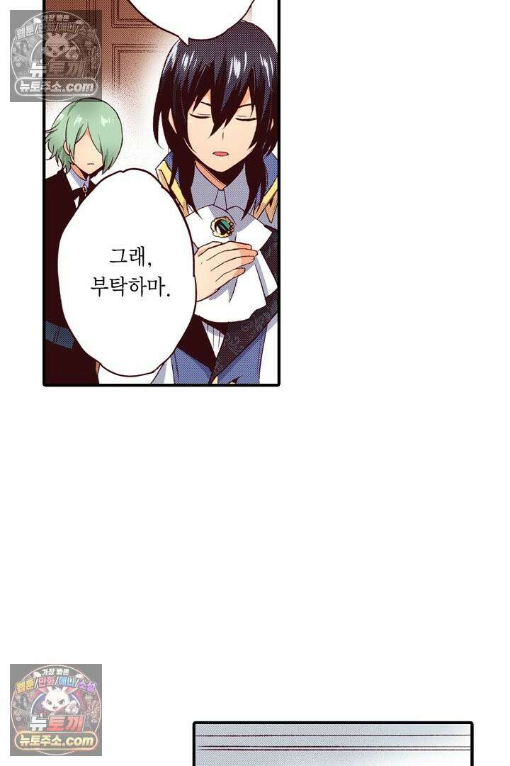 0살 아기 스타트 대시 이야기 53화 6