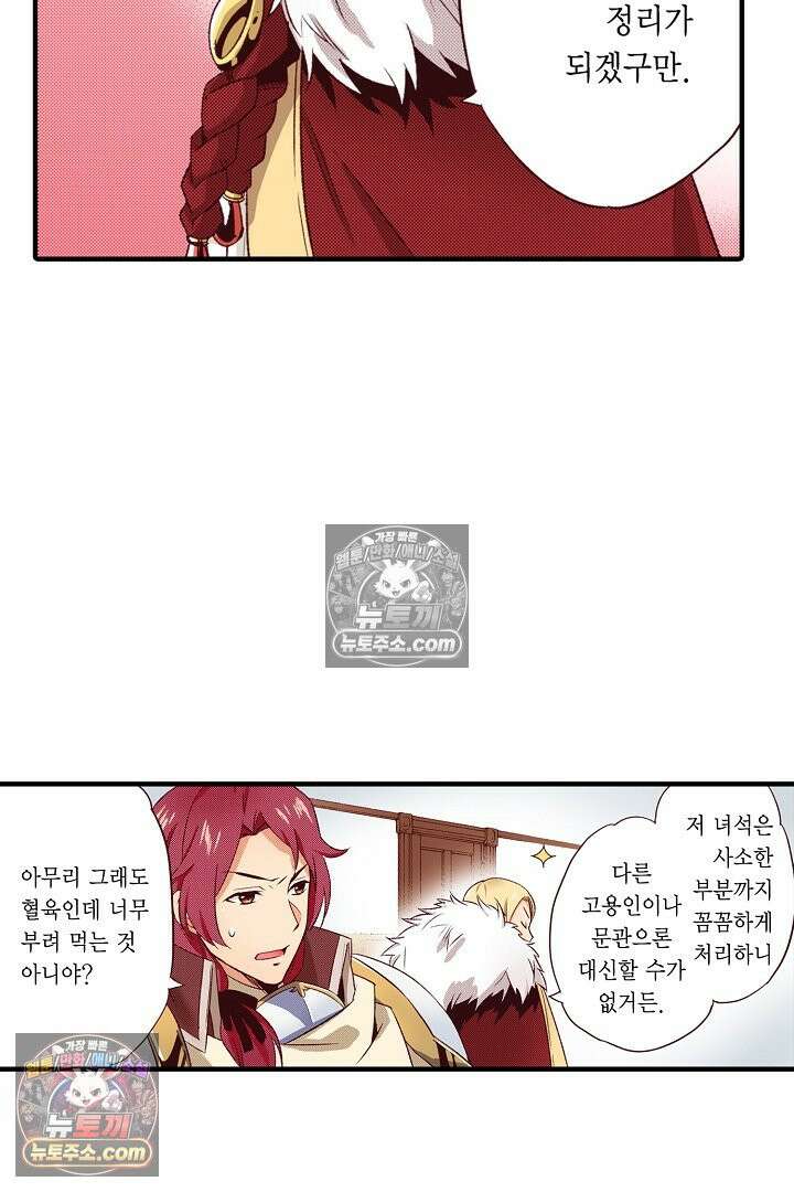 0살 아기 스타트 대시 이야기 53화 8