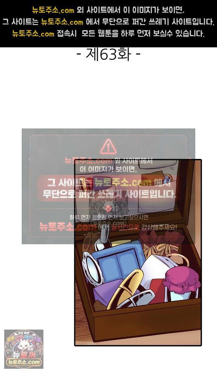 0살 아기 스타트 대시 이야기 63화 2