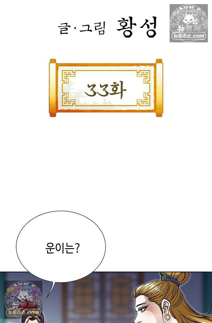 혈우 33화 2