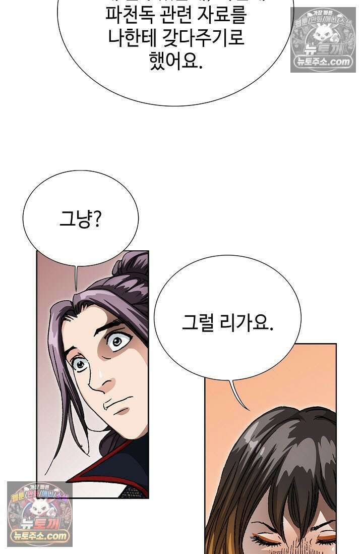혈우 33화 93
