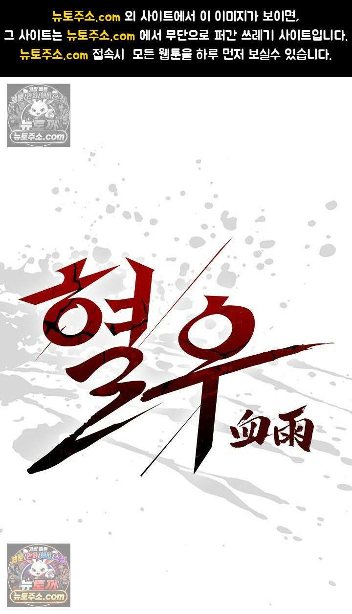 혈우 38화 1