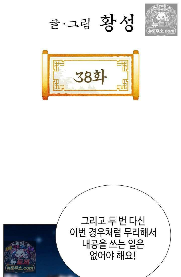 혈우 38화 2