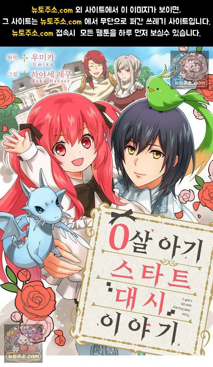 0살 아기 스타트 대시 이야기 77화 1