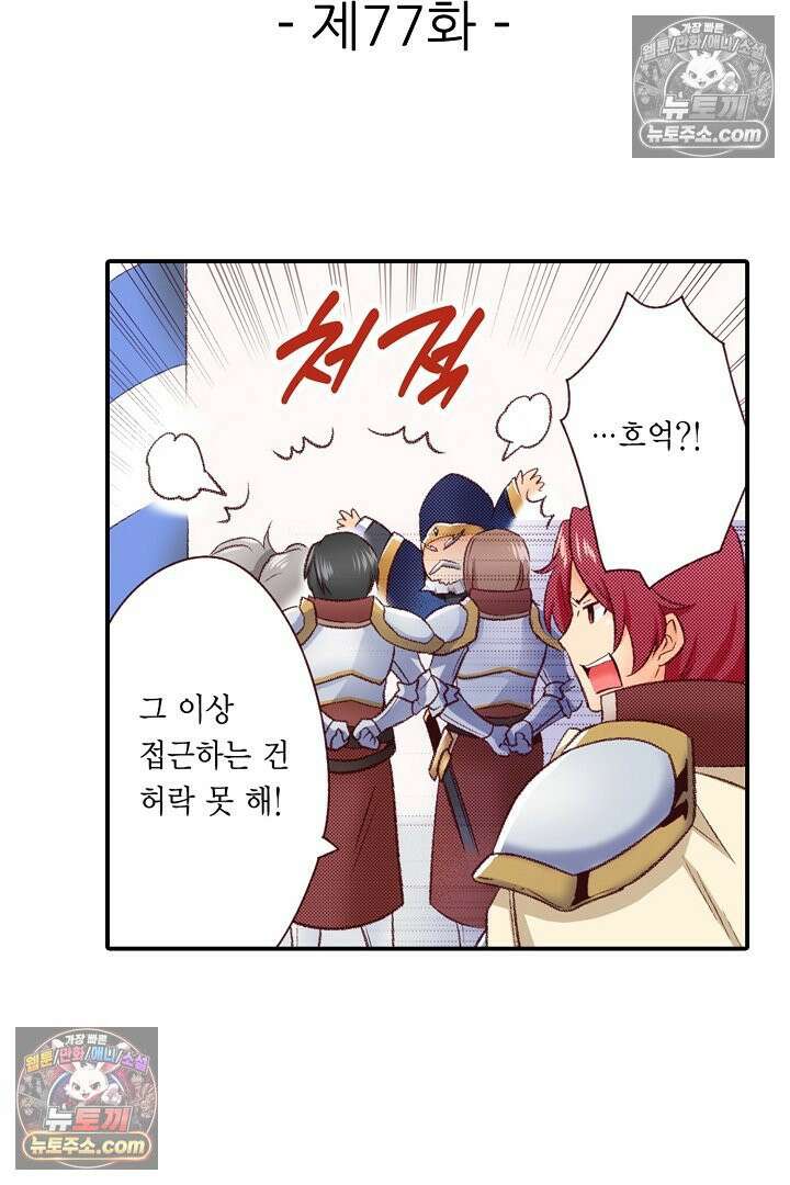 0살 아기 스타트 대시 이야기 77화 2
