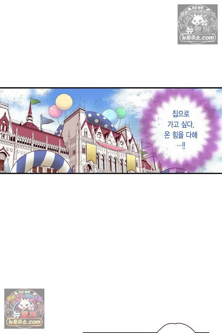 0살 아기 스타트 대시 이야기 77화 4