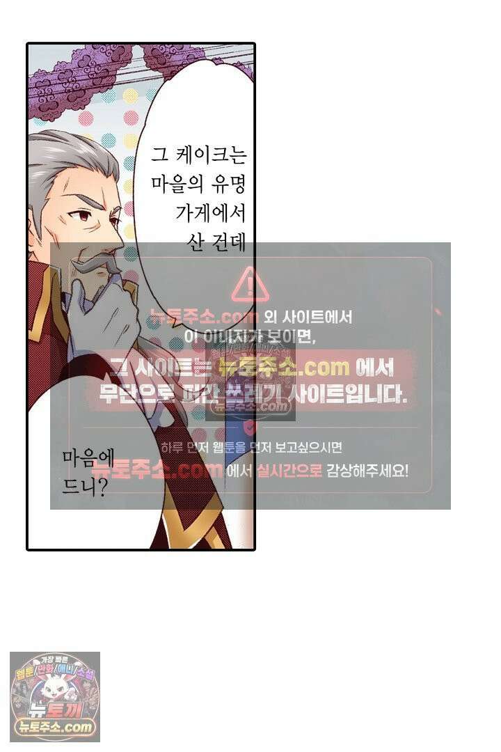 0살 아기 스타트 대시 이야기 77화 8