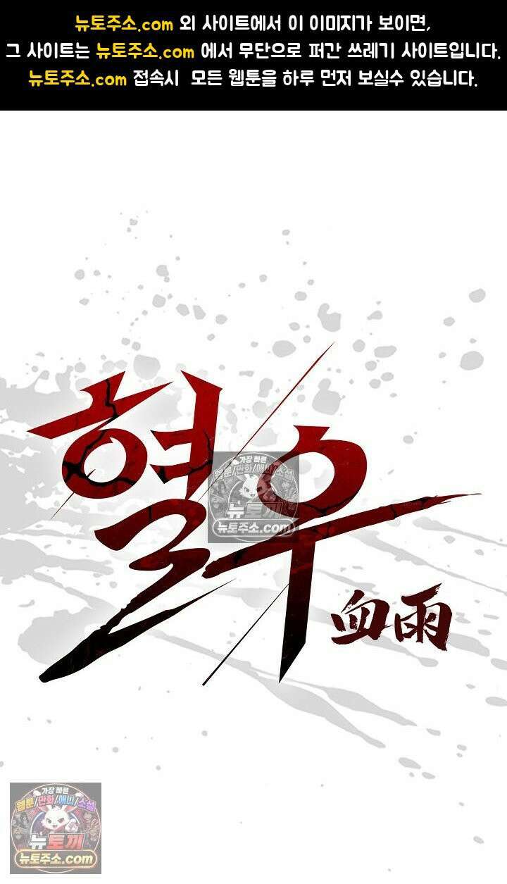 혈우 48화 1