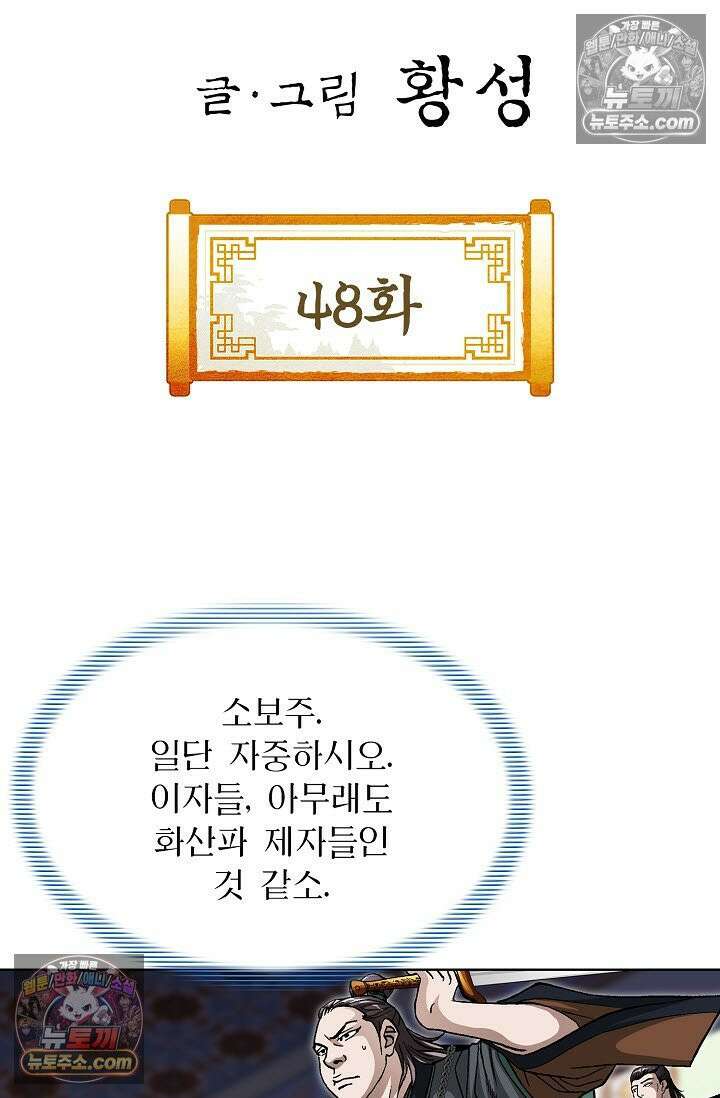 혈우 48화 2