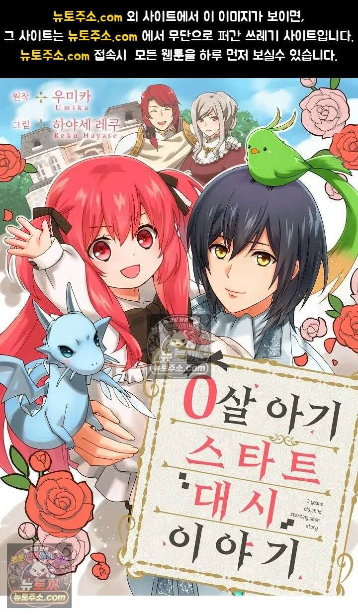 0살 아기 스타트 대시 이야기 88화 1