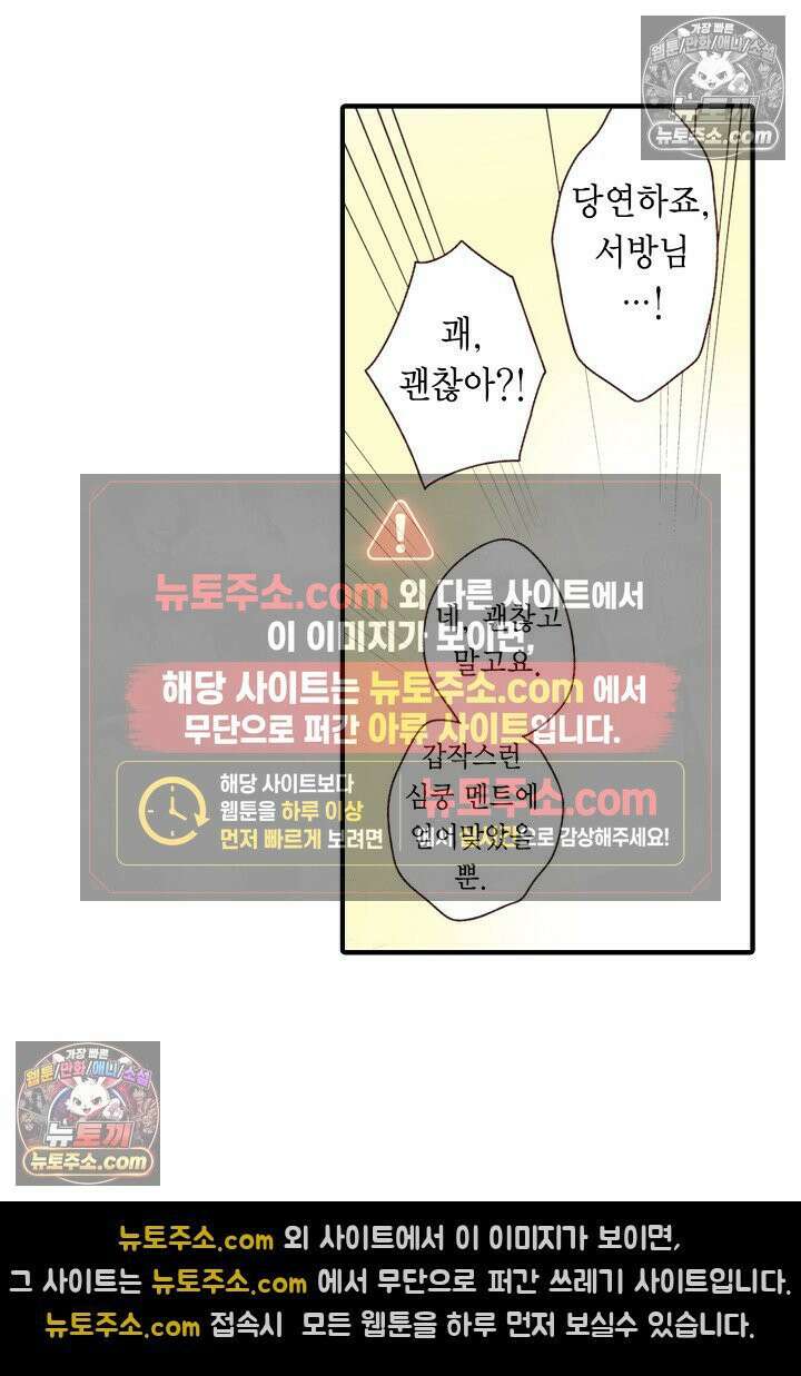 0살 아기 스타트 대시 이야기 98화 3