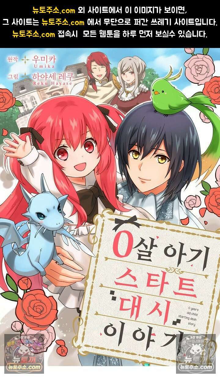 0살 아기 스타트 대시 이야기 108화 1