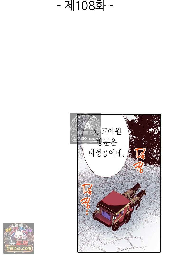 0살 아기 스타트 대시 이야기 108화 2