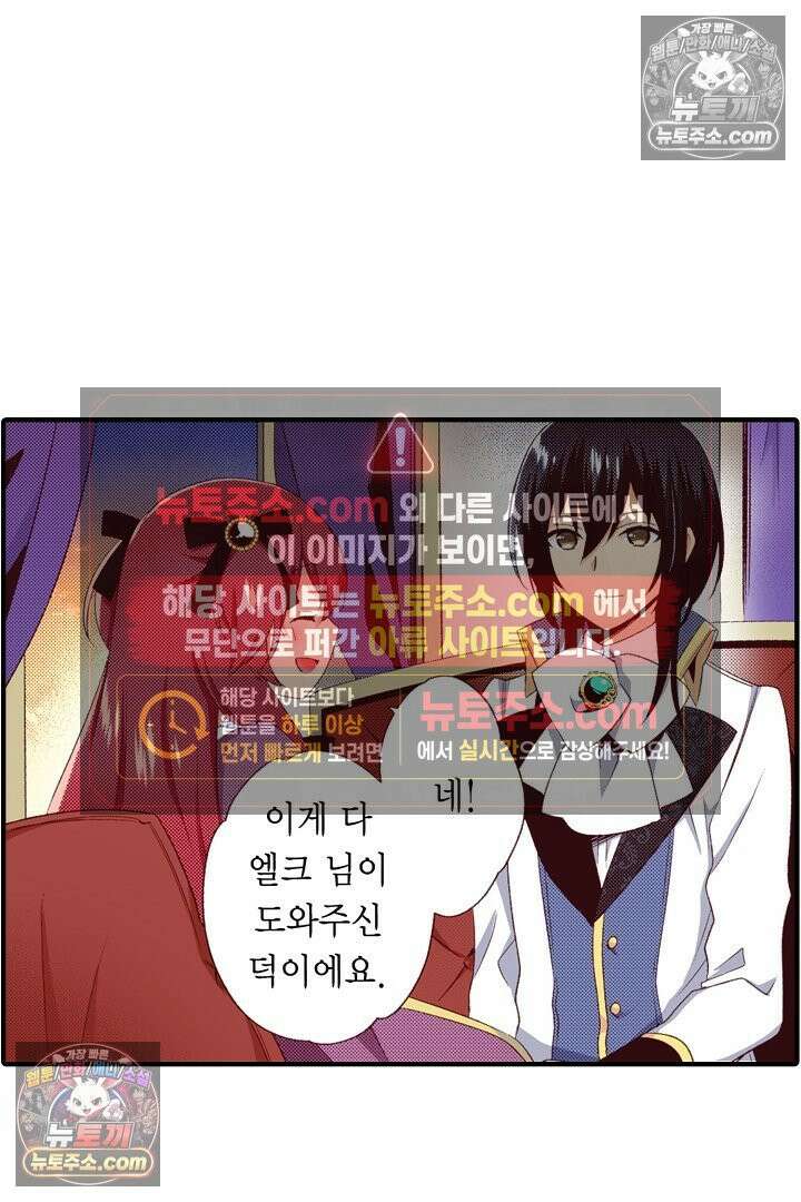 0살 아기 스타트 대시 이야기 108화 3