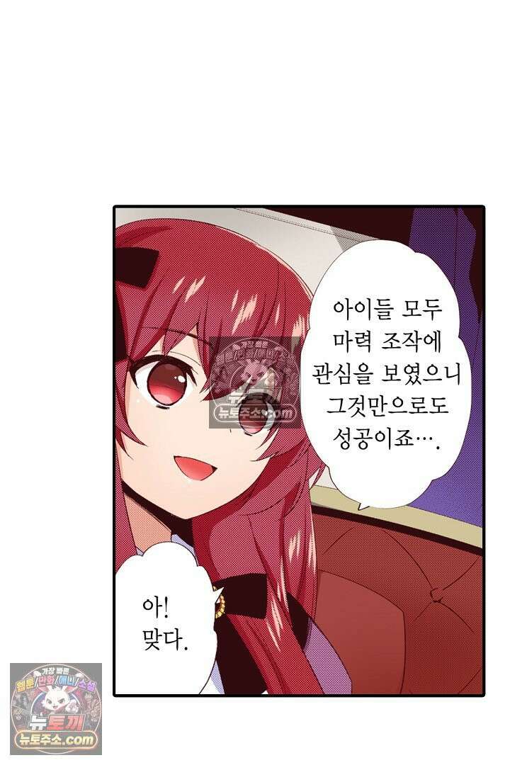 0살 아기 스타트 대시 이야기 108화 4