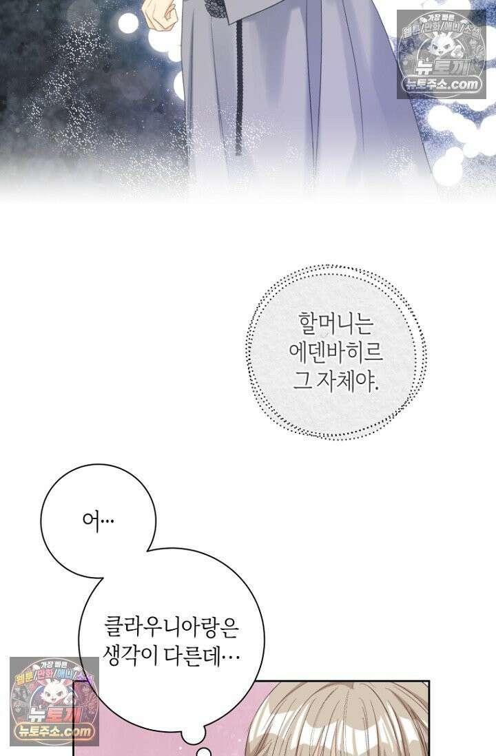 내 남편의 새 아내에게 6화 3