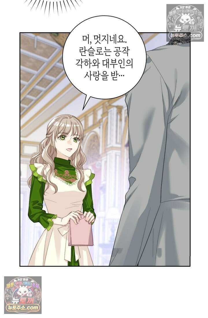 내 남편의 새 아내에게 6화 5