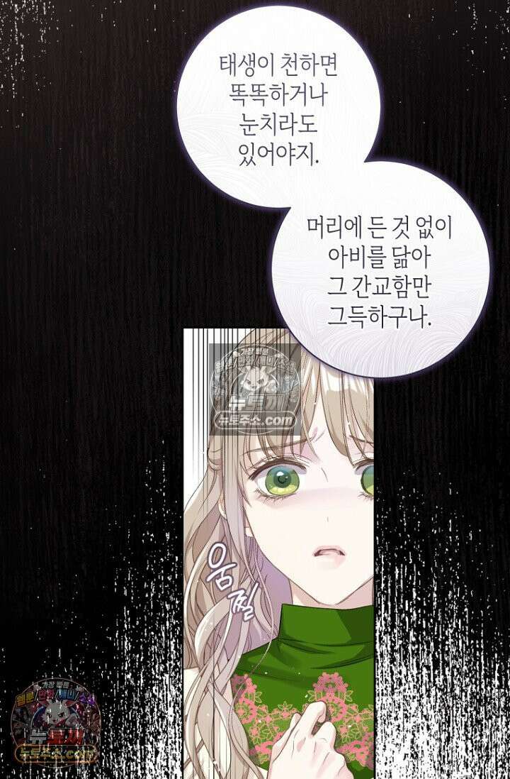 내 남편의 새 아내에게 6화 8