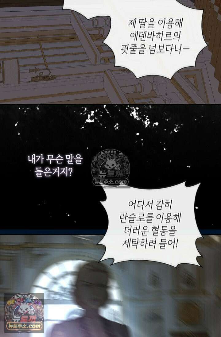 내 남편의 새 아내에게 6화 11