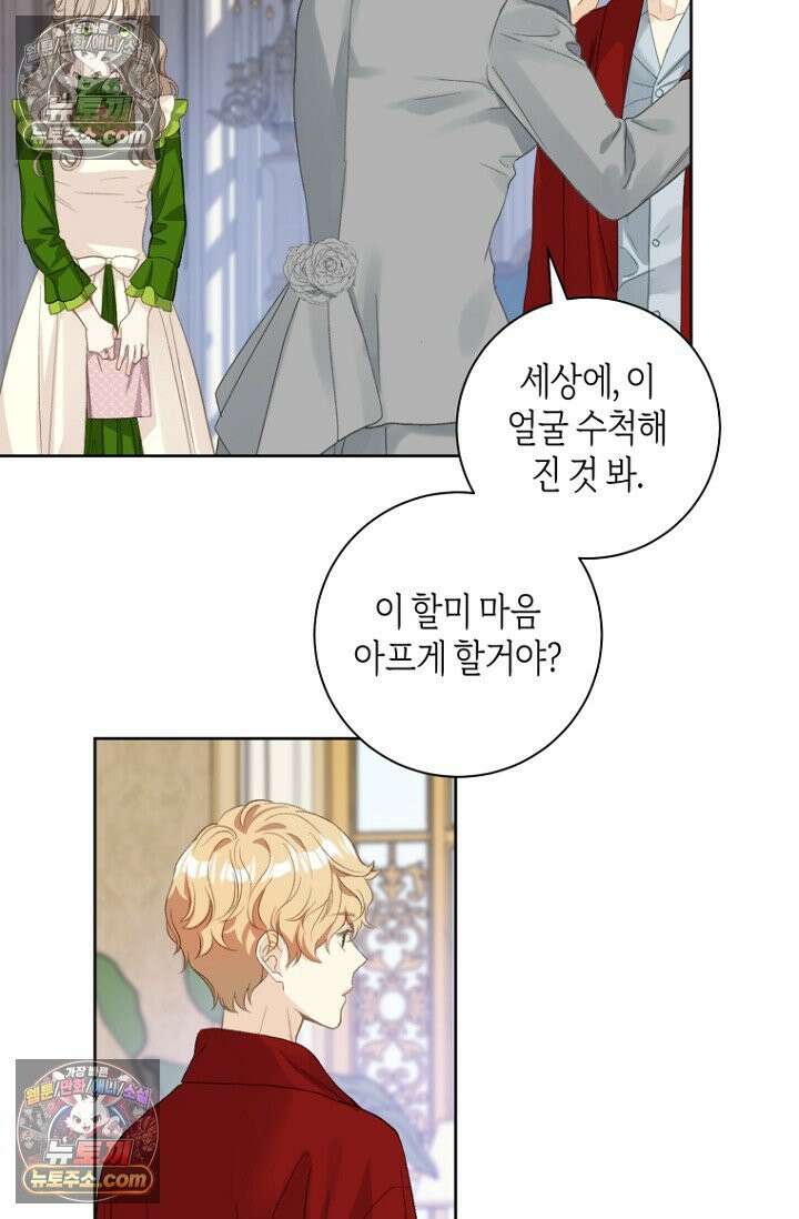 내 남편의 새 아내에게 6화 16
