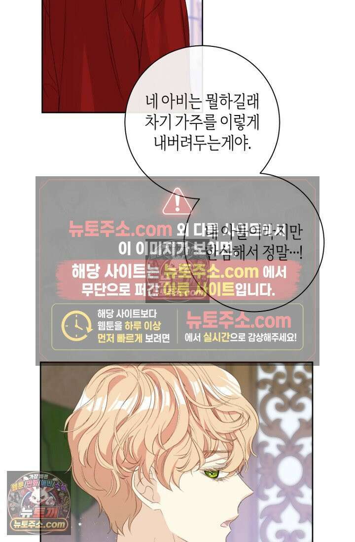 내 남편의 새 아내에게 6화 17