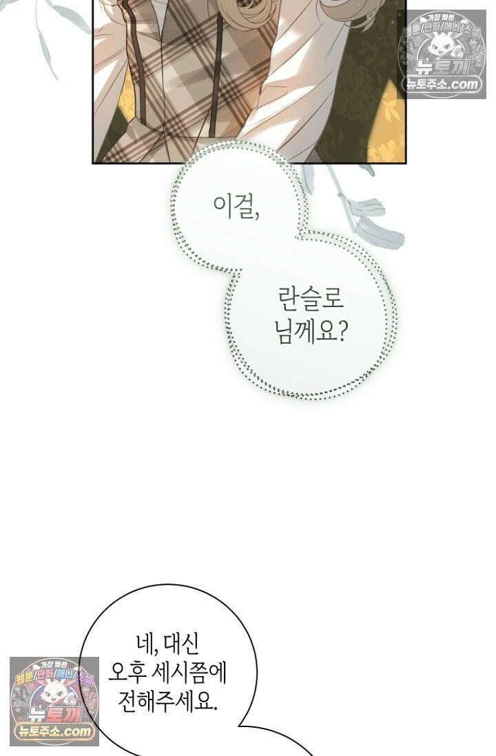 내 남편의 새 아내에게 16화 5