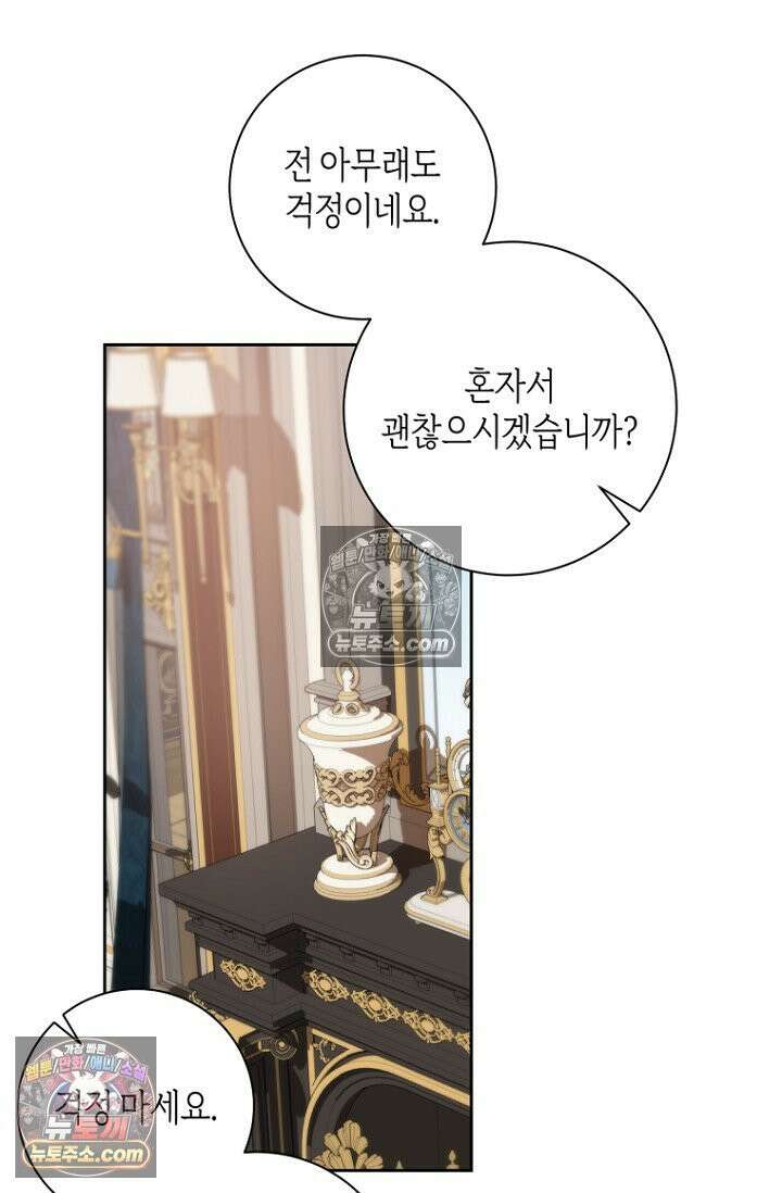 내 남편의 새 아내에게 16화 7