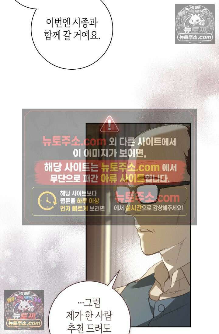 내 남편의 새 아내에게 16화 8