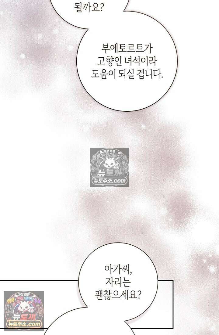 내 남편의 새 아내에게 16화 9