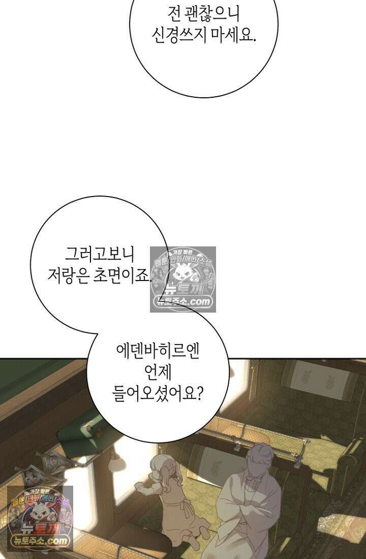 내 남편의 새 아내에게 16화 12