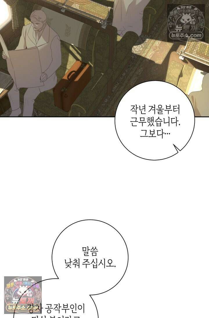 내 남편의 새 아내에게 16화 13