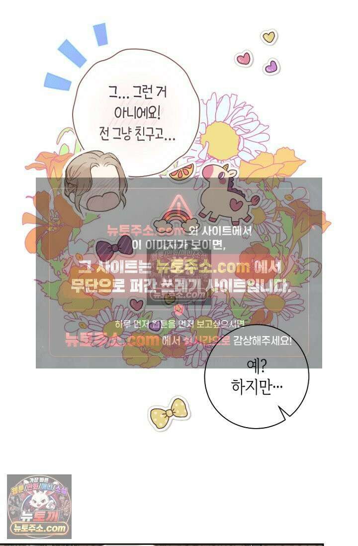 내 남편의 새 아내에게 16화 15