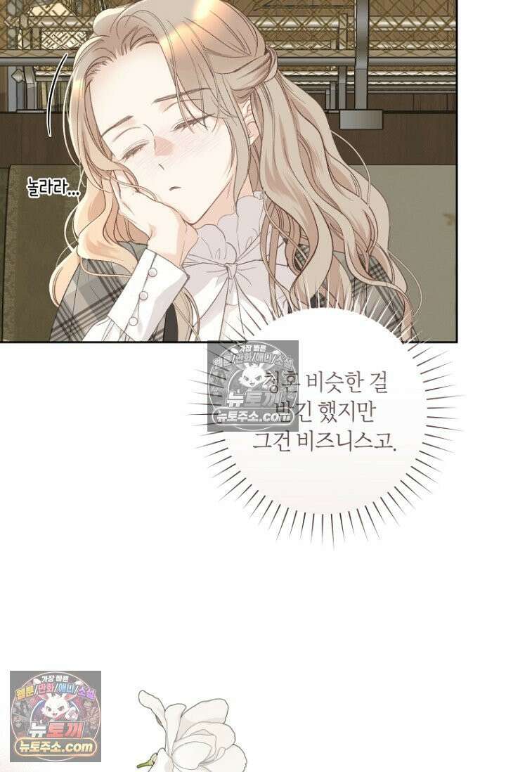 내 남편의 새 아내에게 16화 16