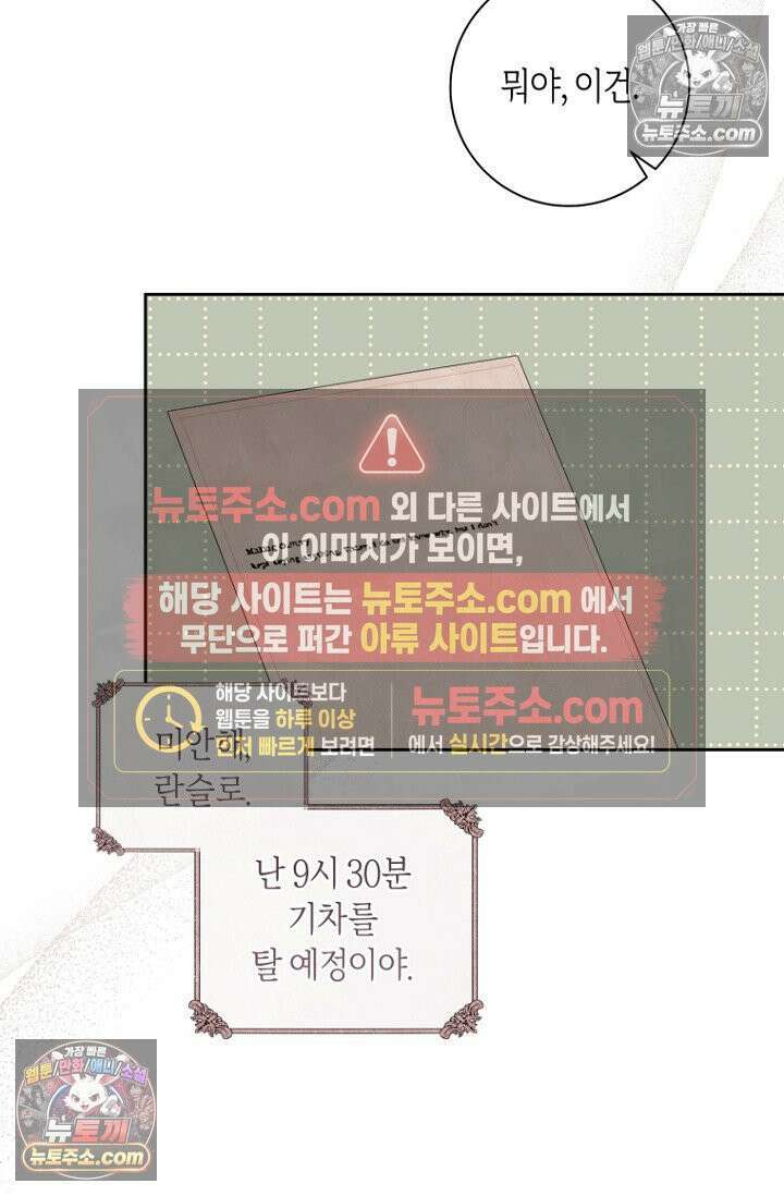내 남편의 새 아내에게 16화 19