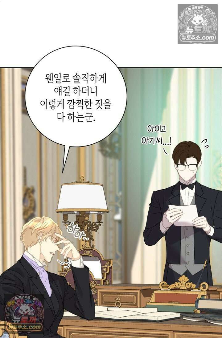 내 남편의 새 아내에게 16화 20