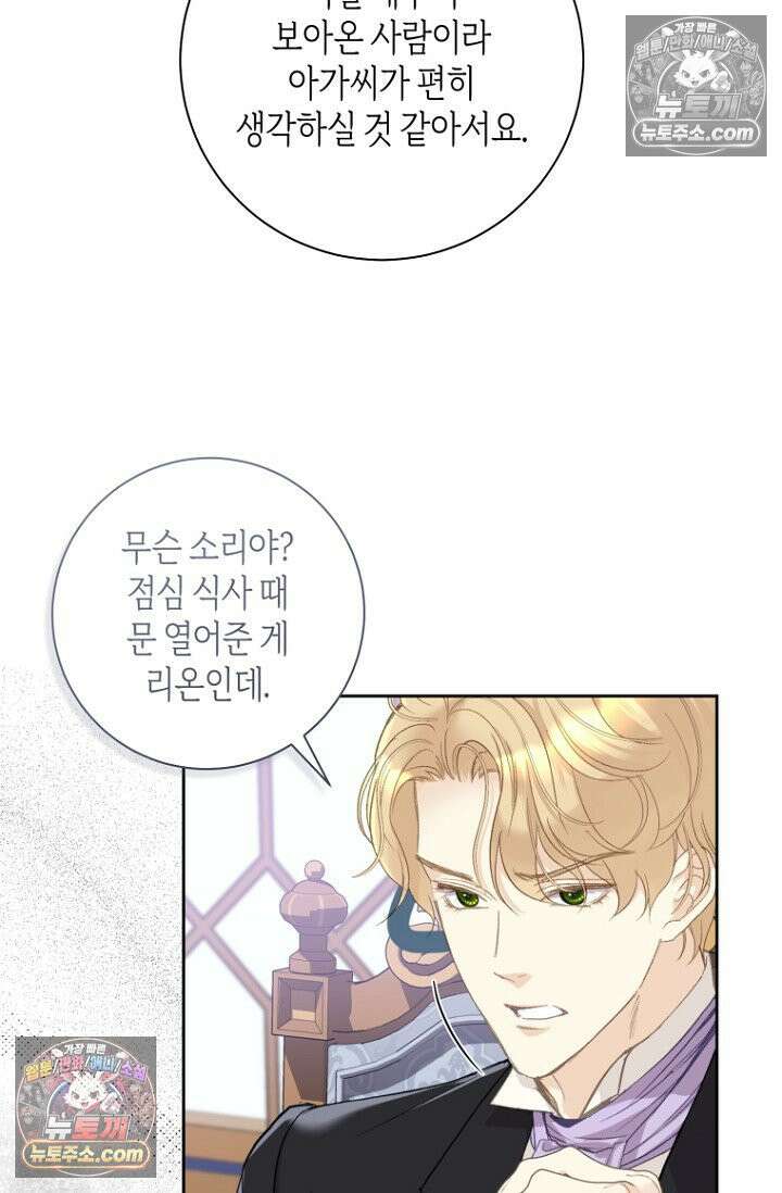 내 남편의 새 아내에게 16화 23