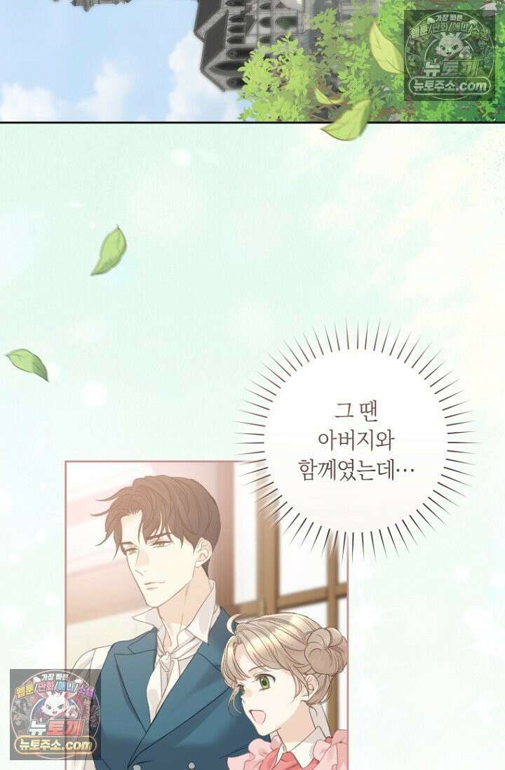 내 남편의 새 아내에게 16화 34