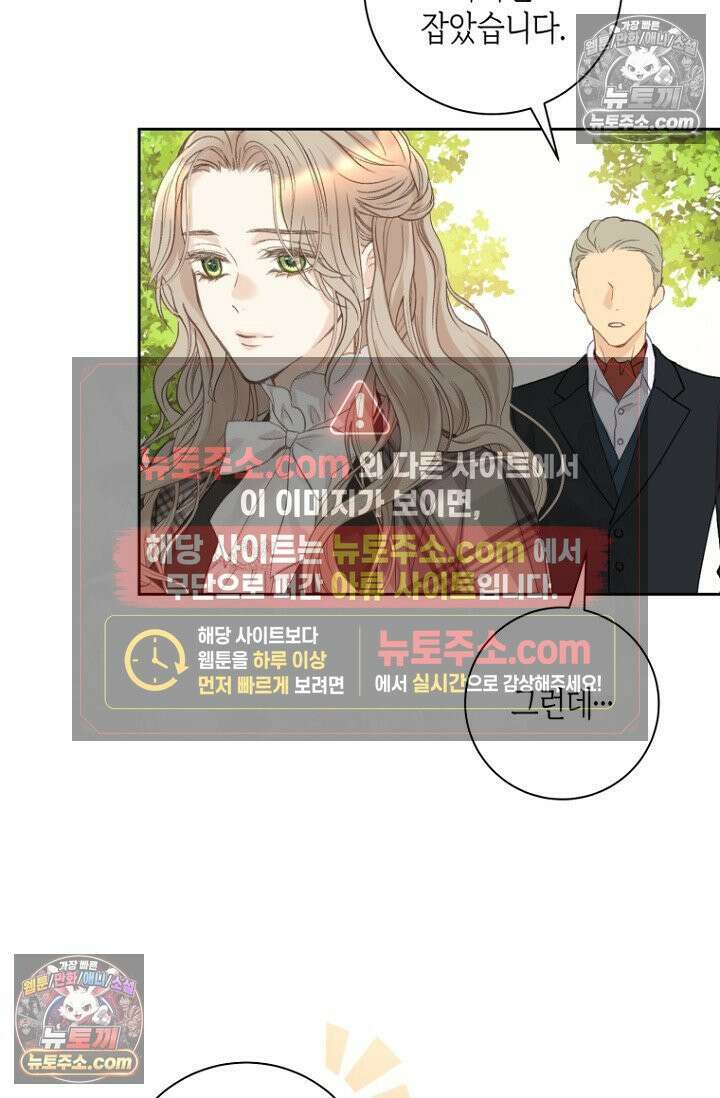 내 남편의 새 아내에게 16화 36