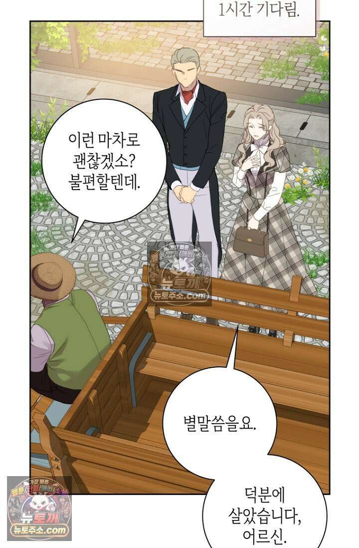 내 남편의 새 아내에게 16화 38