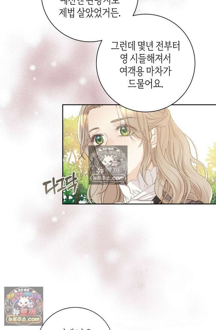 내 남편의 새 아내에게 16화 40