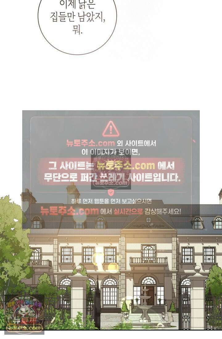 내 남편의 새 아내에게 16화 41