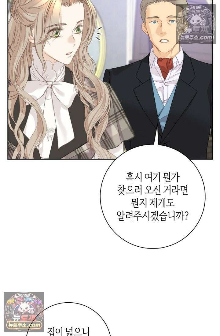 내 남편의 새 아내에게 16화 48