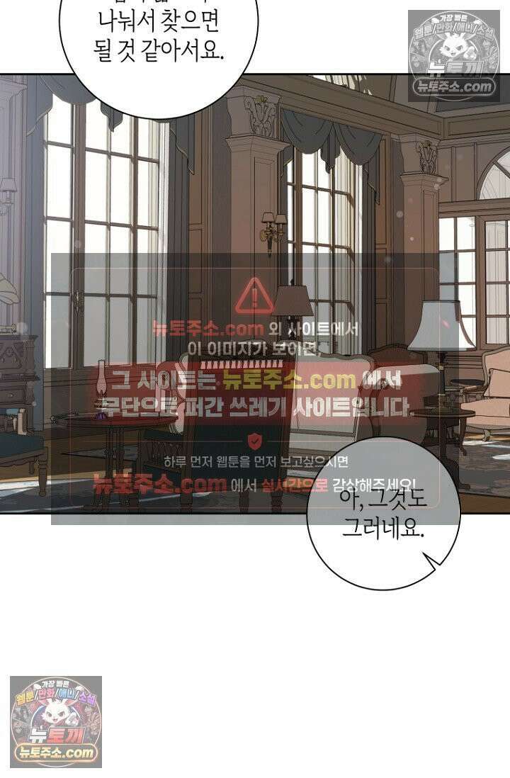 내 남편의 새 아내에게 16화 49
