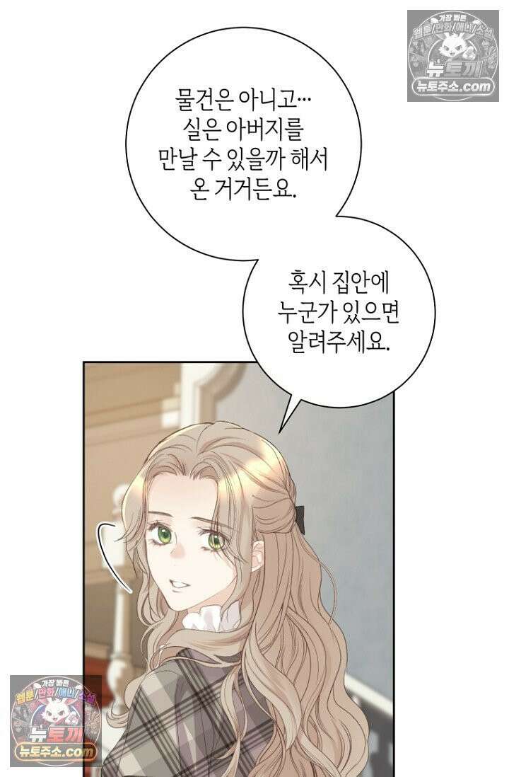 내 남편의 새 아내에게 16화 50