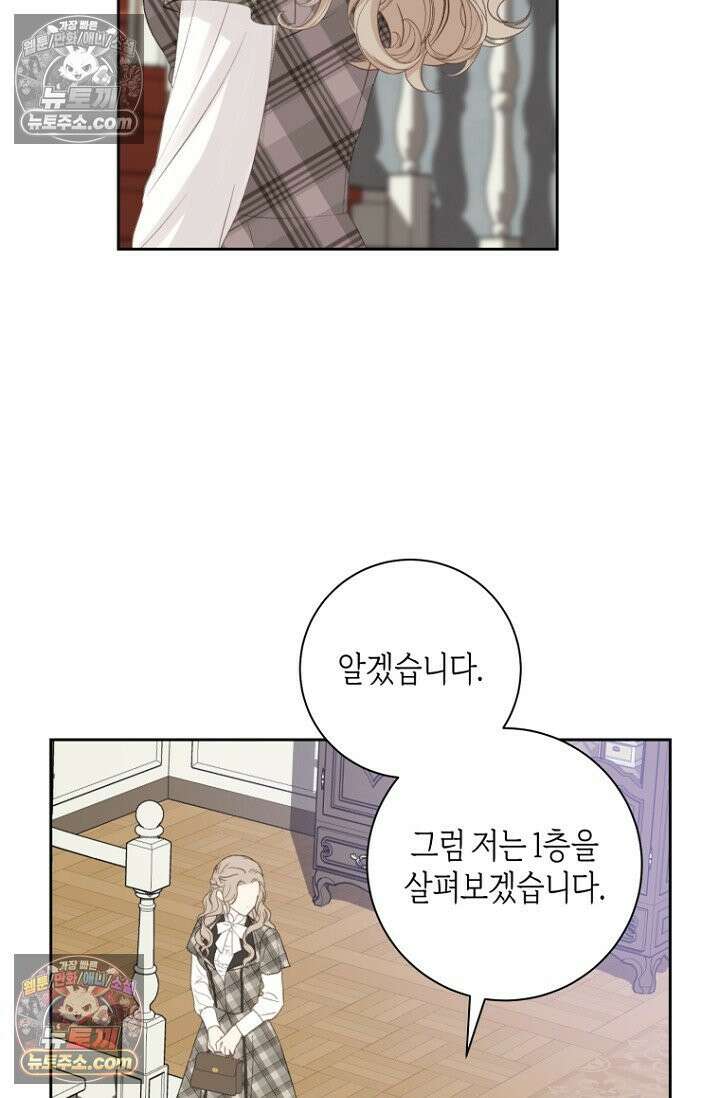 내 남편의 새 아내에게 16화 51