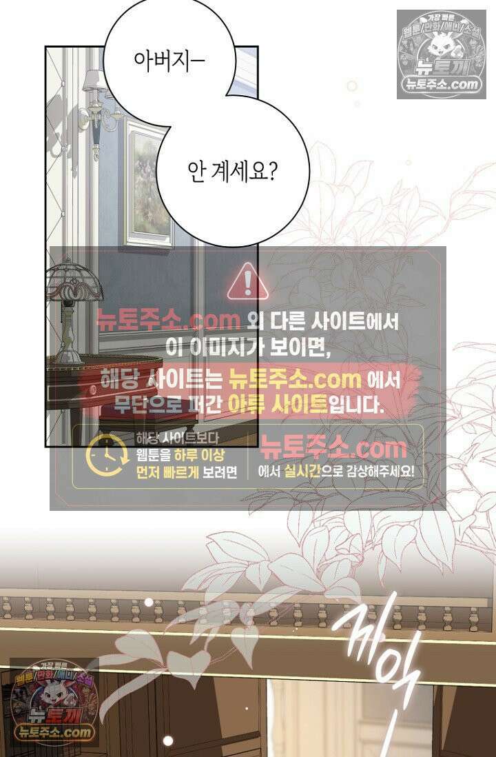 내 남편의 새 아내에게 16화 54