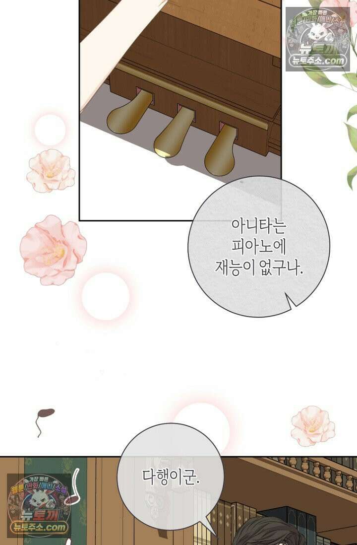 내 남편의 새 아내에게 16화 60